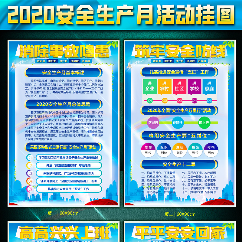 2020安全生产月活动挂图设计