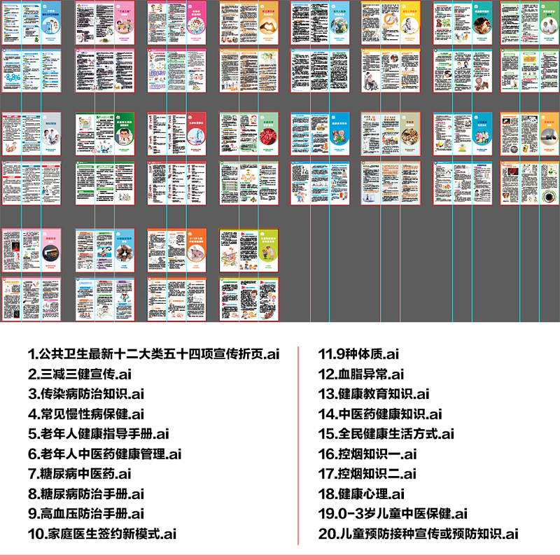 2020年20种公共卫生院最新宣传三折页 