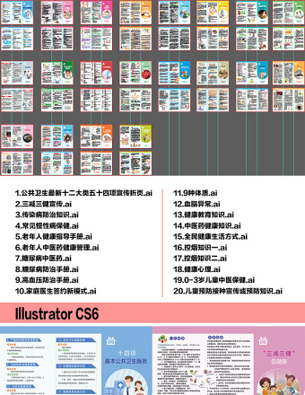 2020年20种公共卫生院最新宣传三折页 