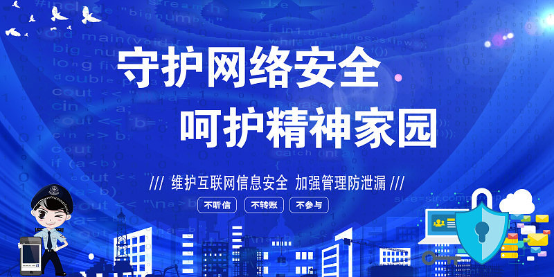 简约大气深蓝色调2020年网络安全宣传周展板