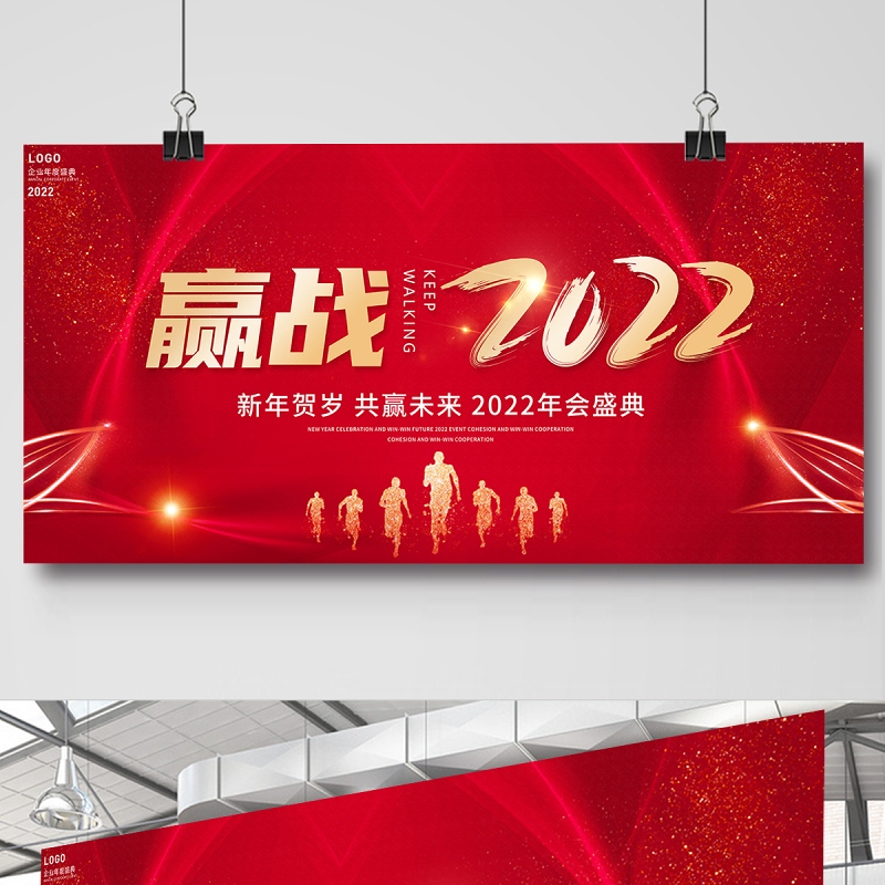 2022年会颁奖典礼展板红色光效企业年会舞台背景展板设计模板下载