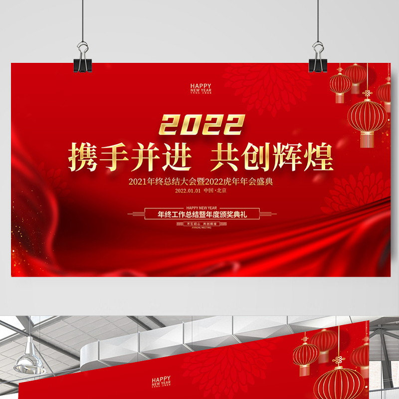 2022年会签到处展板红金光效粒子年终颁奖典礼携手并进共创辉煌企业公司表彰大会舞台背景设计模板