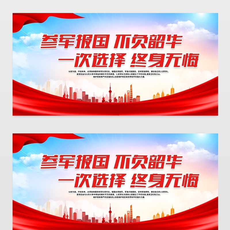 2021参军报国不负韶华展板红色简约建军94周年征兵政策宣传栏建军节宣传展板