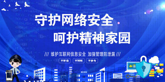 简约大气深蓝色调2020年网络安全宣传周展板