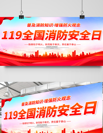 119全国消防日安全展板红色醒目增强全民消防意识提高全民消防素质宣传栏设计图下载