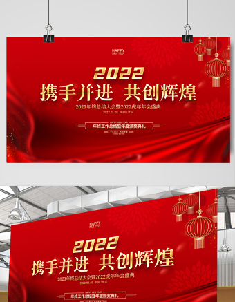 2022年会签到处展板红金光效粒子年终颁奖典礼携手并进共创辉煌企业公司表彰大会舞台背景设计模板