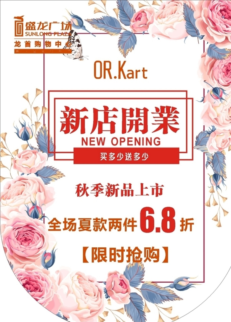 盛龙广场新店开业吊旗图片