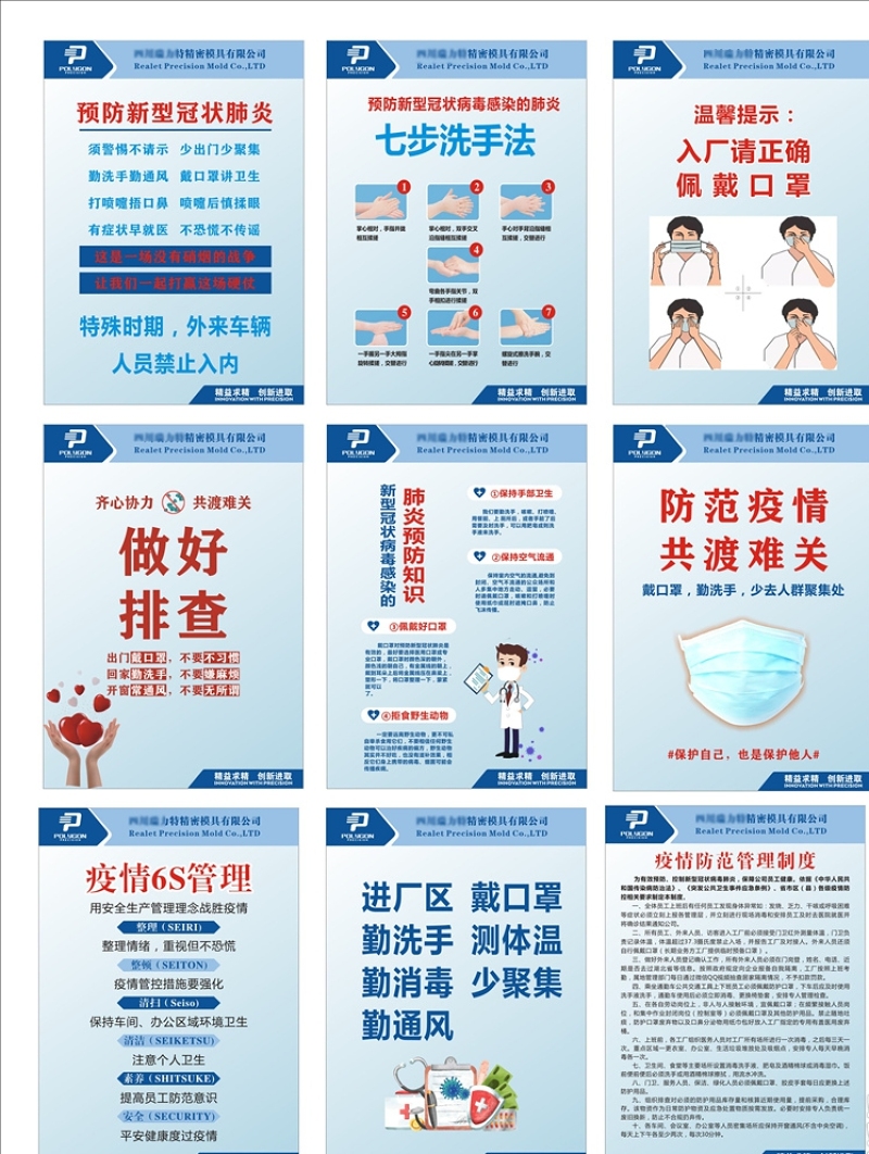 预防新冠肺炎图片