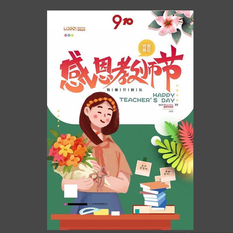 插画风女孩鲜花感恩教师节海报设计图片