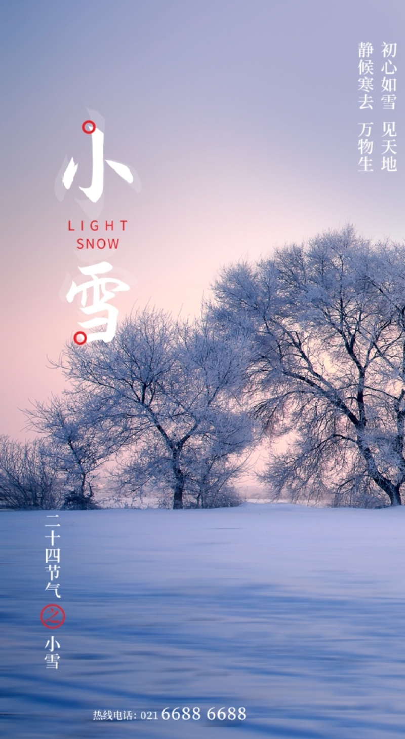 中国传统节日之小雪海报设计模板图片