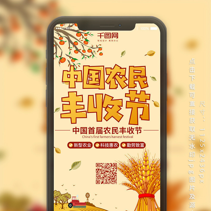 丰收节清新唯美微博微信公众号app海报