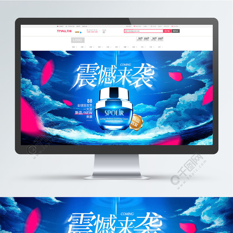 全球狂欢节新品化妆品蓝色海报banner