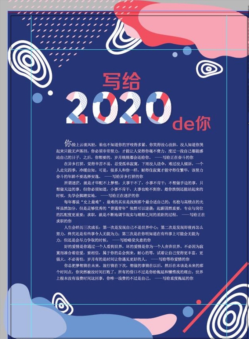 写给2020年的你信纸图片