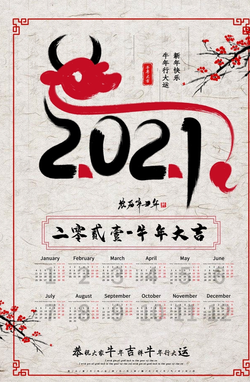 大气中国风2021年日历设计模板