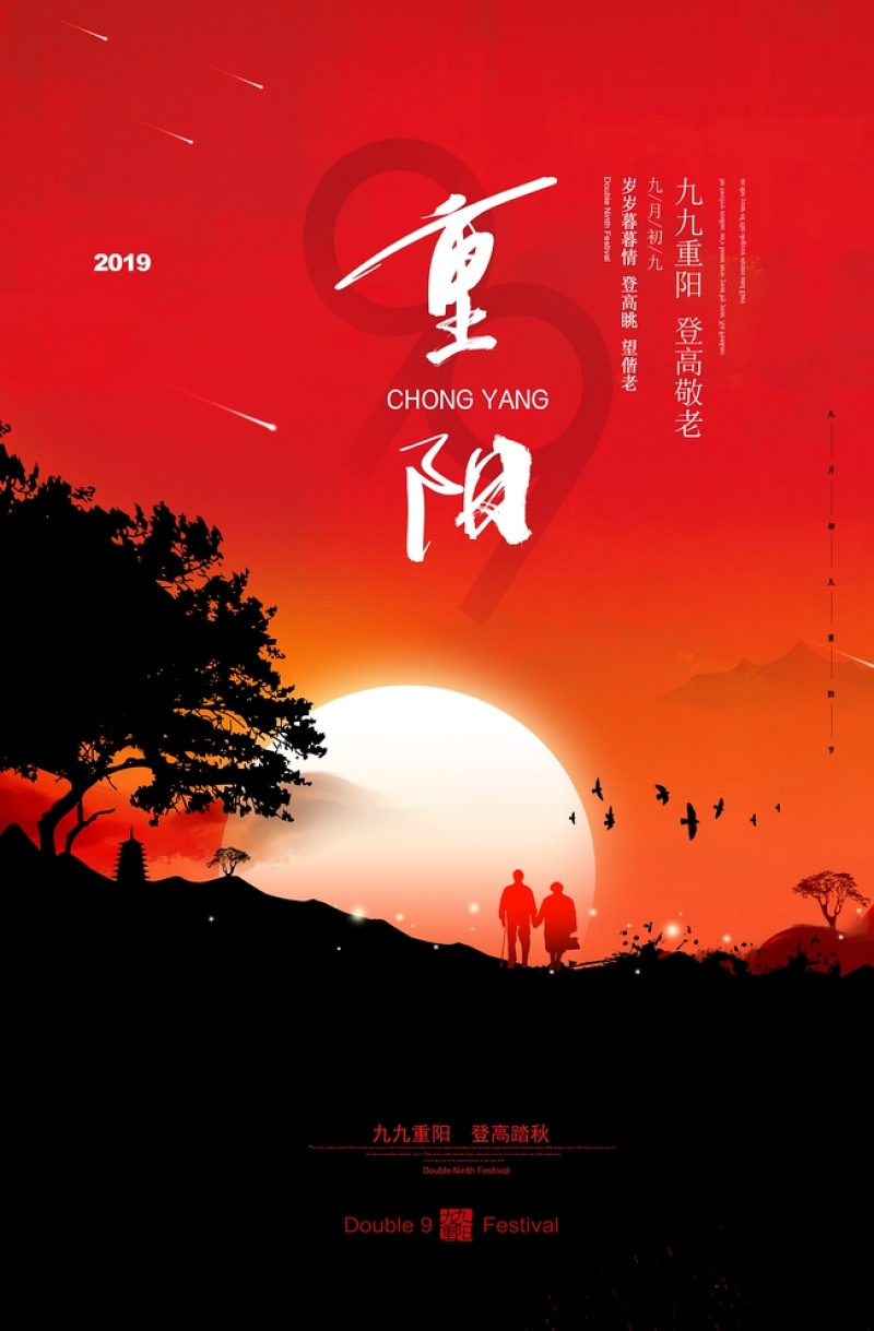 红色背景唯美夕阳红重阳节节日宣传海报设计模板图片