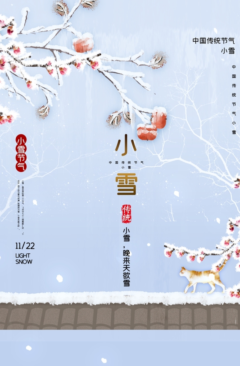 中国传统节日之小雪海报设计模板图片