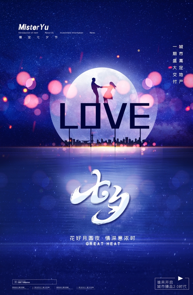 蓝色梦幻七夕情人节LOVE宣传海报模板下载