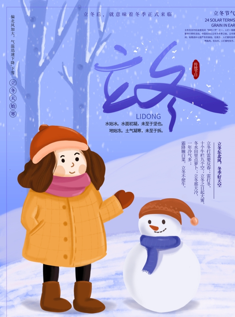 二十四节气之立冬蓝色简约大雪景色海报设计模板图片