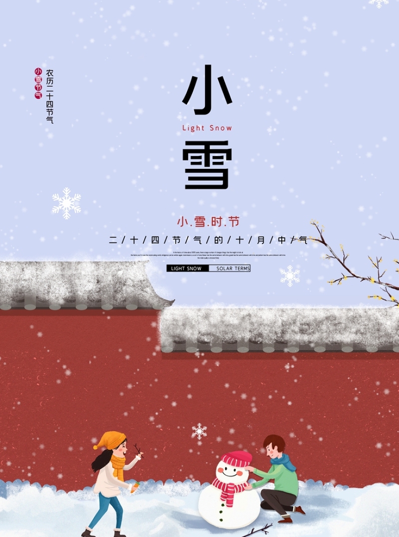 中国传统节日之小雪海报设计模板图片