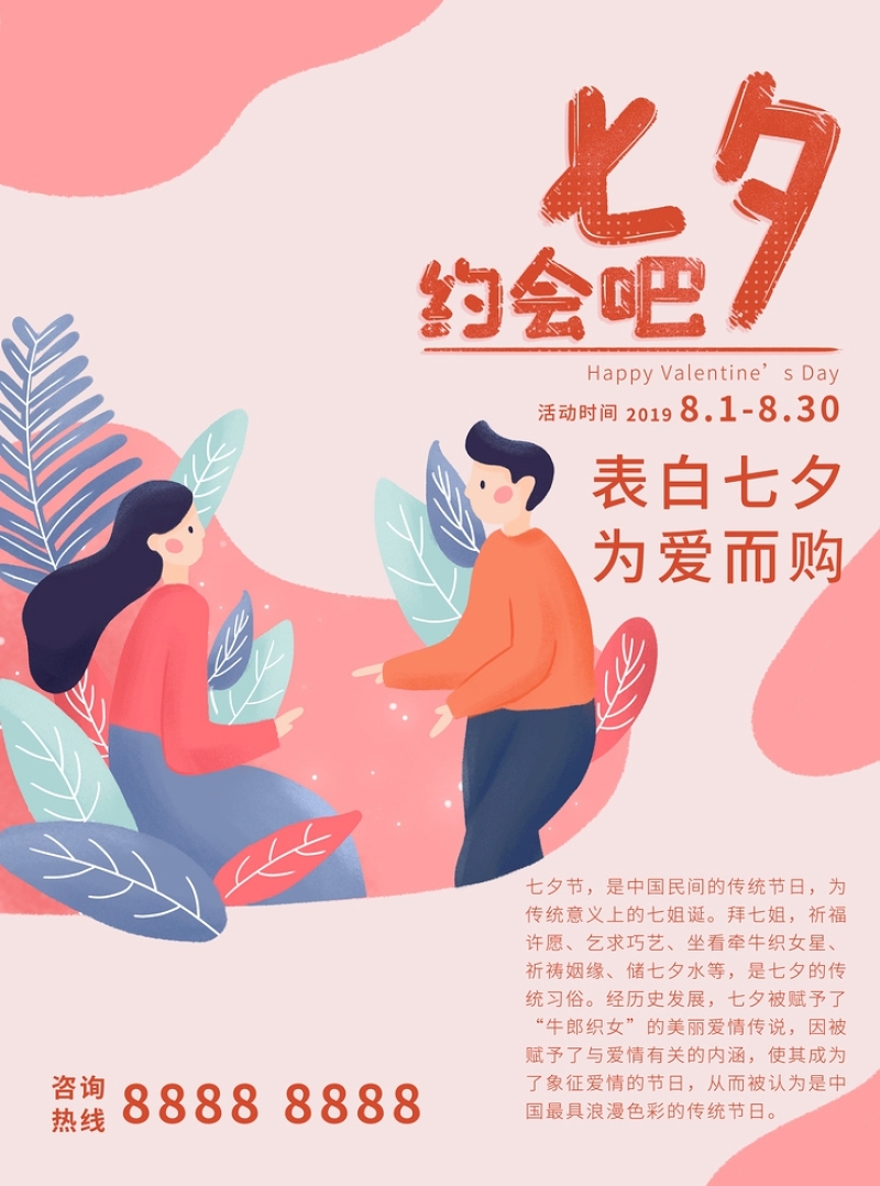 清新粉色插画风七夕情人节约会吧促销宣传海报模板下载