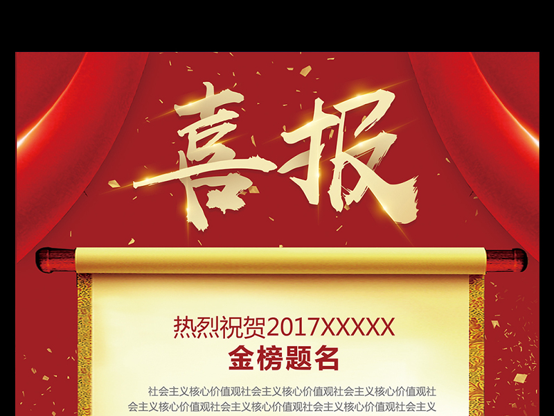 喜报红色热烈祝贺海报