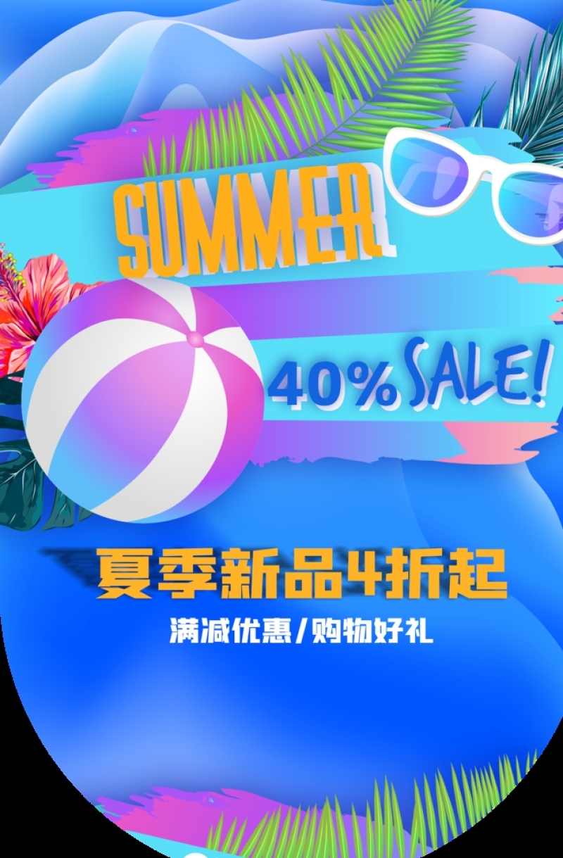 夏季特卖促销活动商场吊旗素材图片