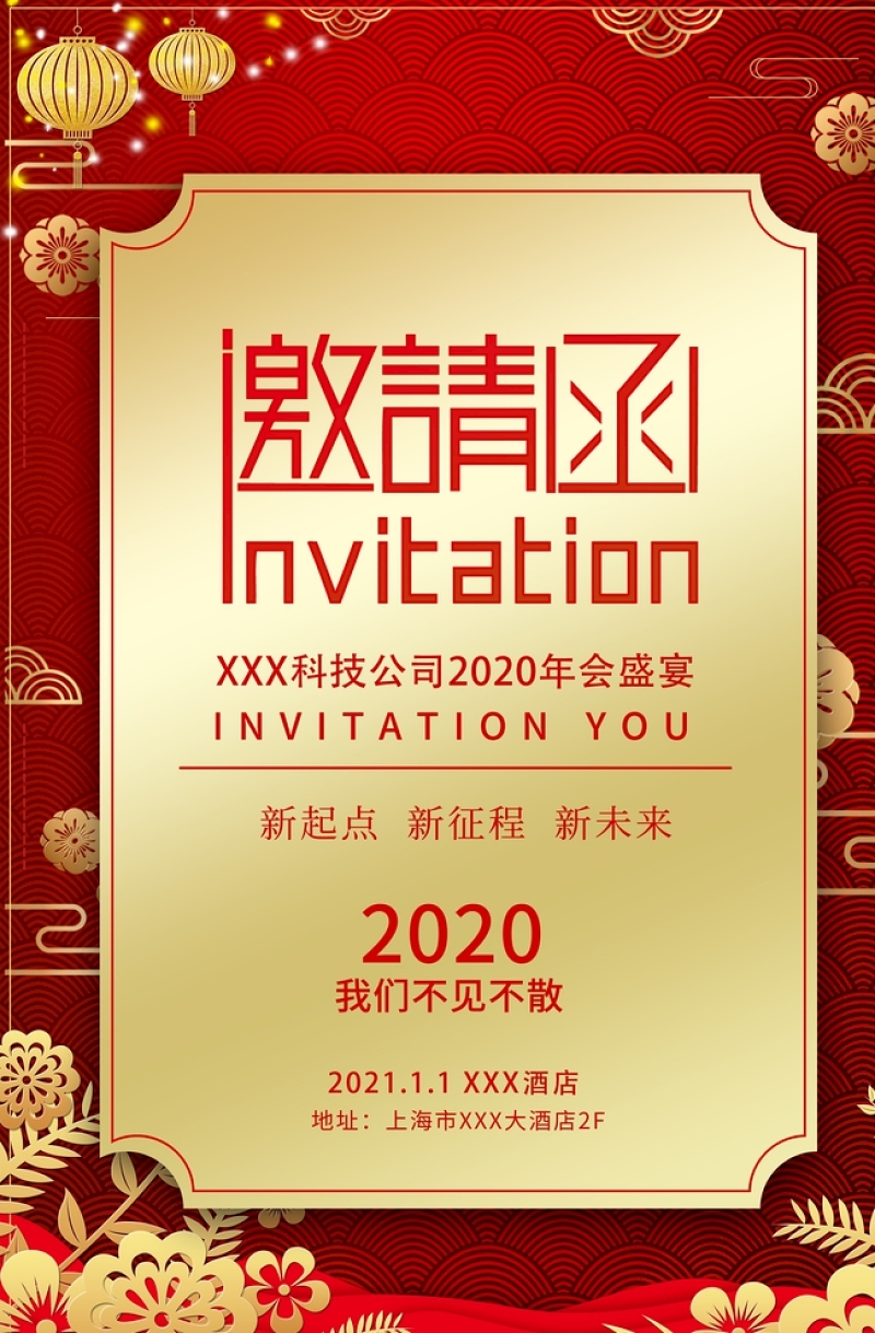 红色大气中国风2020年年会邀请函设计模板