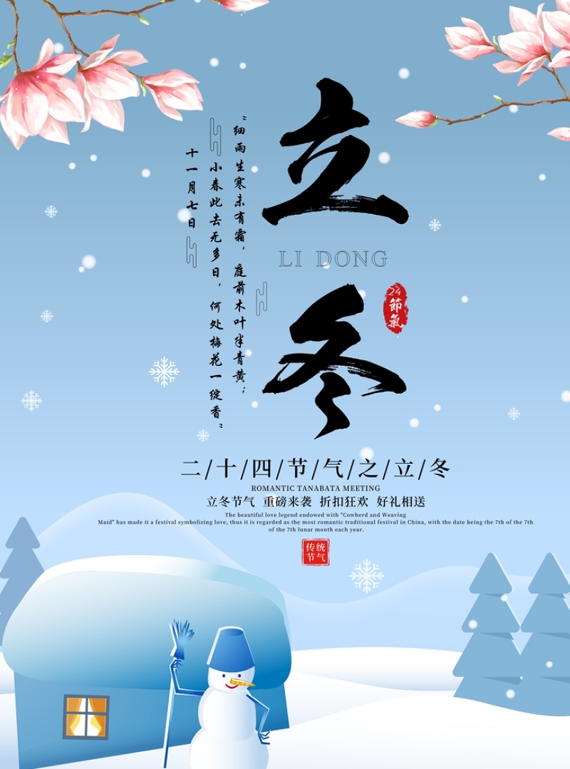 蓝色大雪唯美二十四节气之立冬海报设计模板图片