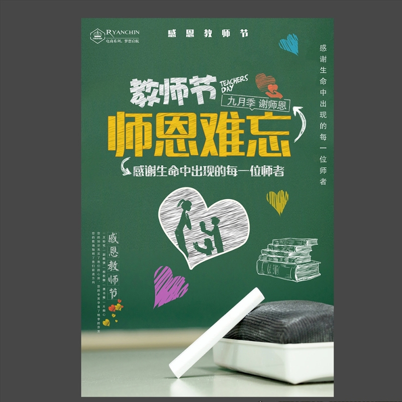 绿色粉笔画师恩难忘感恩教师节海报设计图片