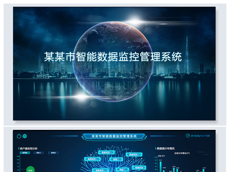 原创炫酷科技感数据可视化大屏界面设计背景模板