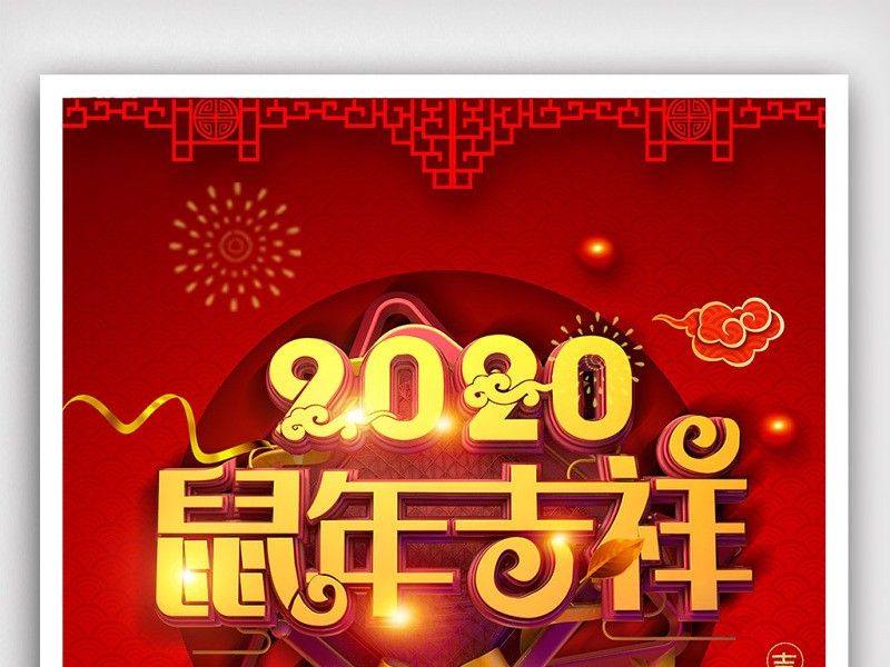 中国红喜庆2020年鼠年海报