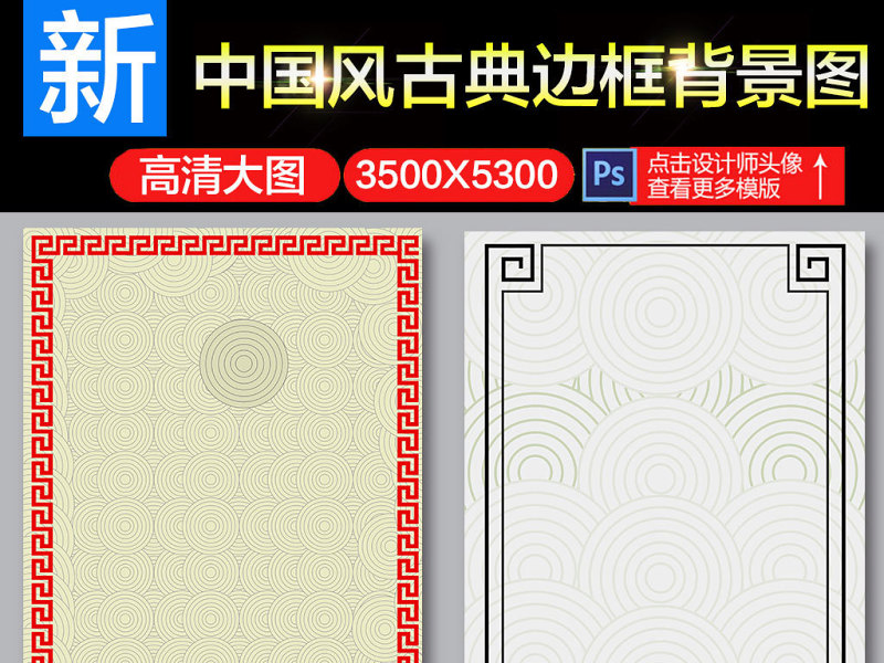 中国风古典边框底纹背景设计