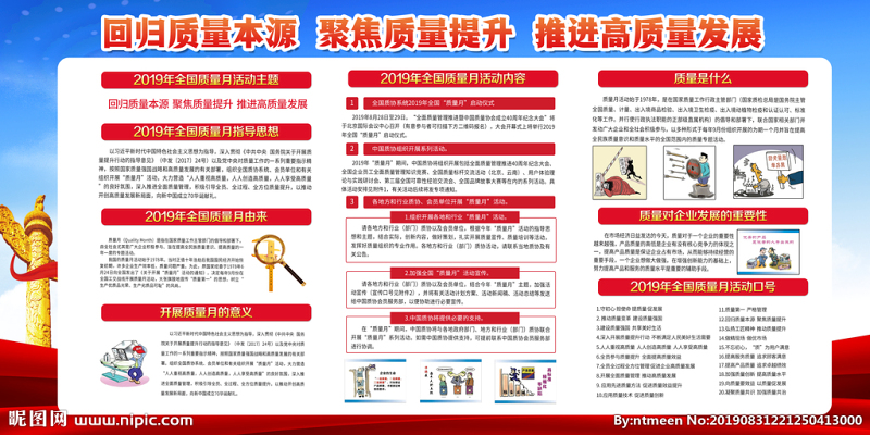 质量月图片