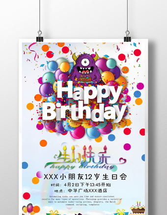 手绘多彩生日快乐海报展架