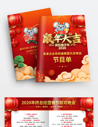 原创2020鼠年大吉新年春节文艺联欢晚会封面