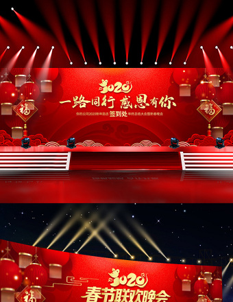 原创2020鼠年春节联欢晚会年会背景新年晚会舞台背景设计