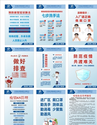 预防新冠肺炎图片