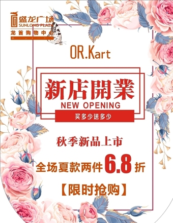 盛龙广场新店开业吊旗图片