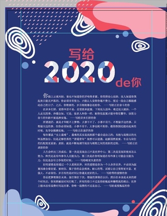 写给2020年的你信纸图片