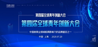 蓝色时尚科技感全球青年节创新大会展板海报设计模板图片