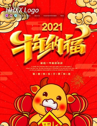 2021牛年新年喜庆牛年纳福